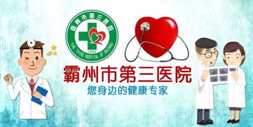 京津專家聚首霸州三院，周末義診惠民生
